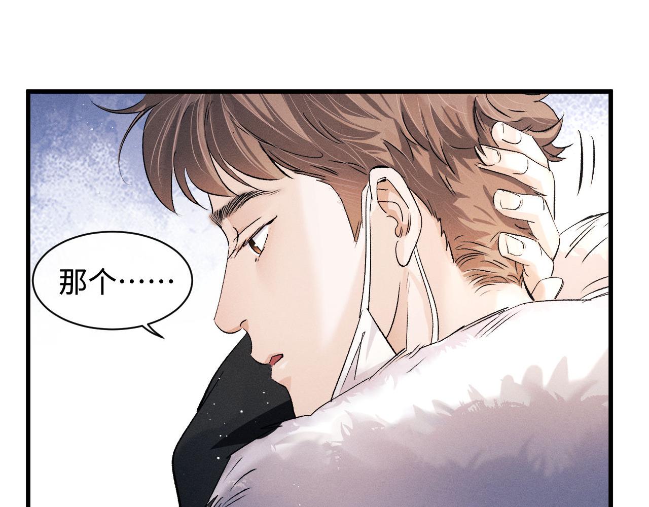 撒野 巫哲漫画,第65话 强做镇定2图