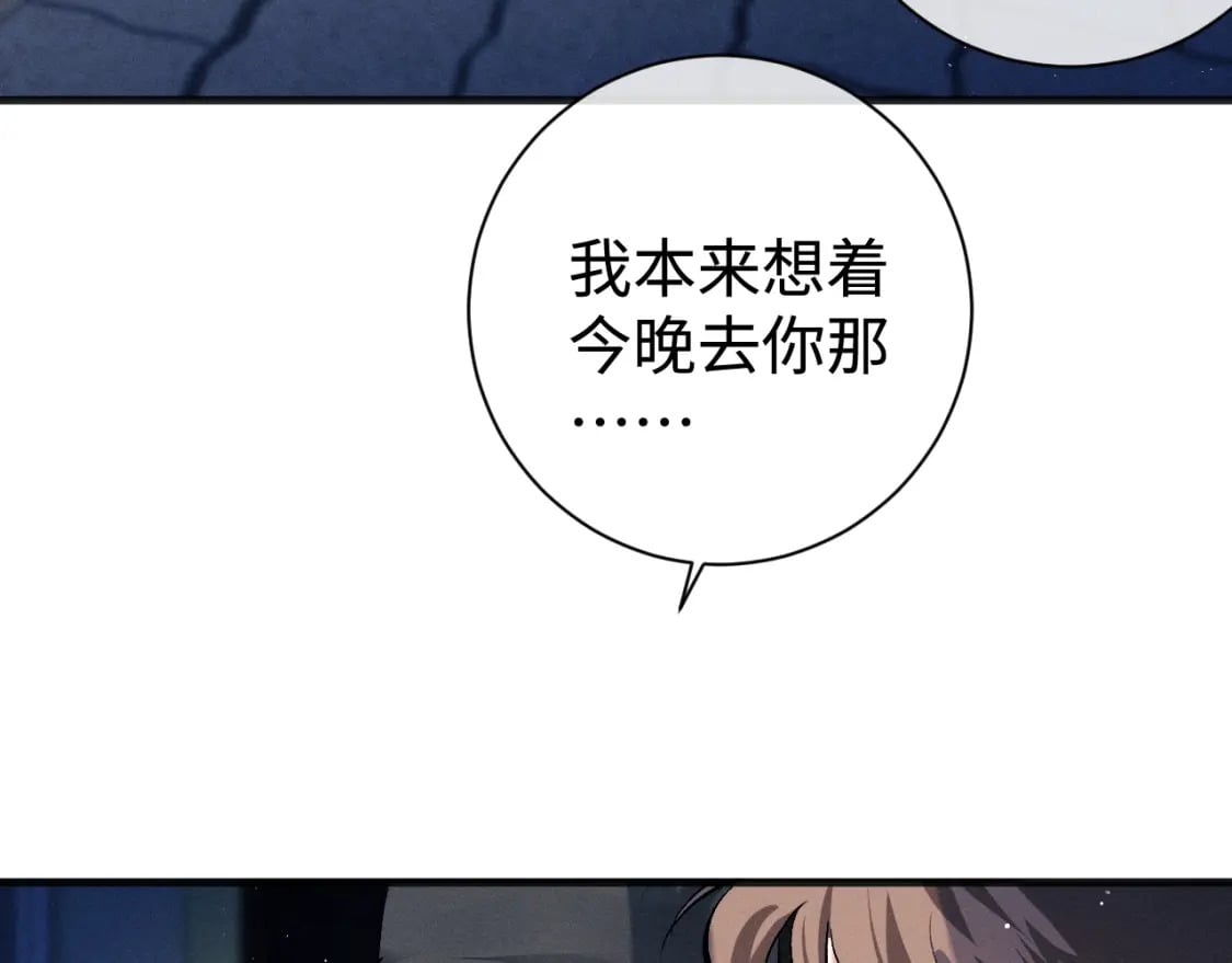 撒野小说全文免费阅读笔趣阁漫画,第90 眼里的你2图