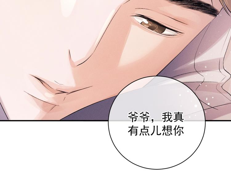 撒野小说全文免费阅读笔趣阁漫画,第9话 爷爷我想你了1图
