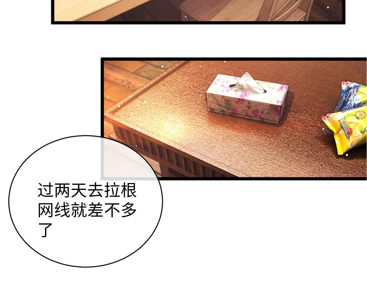 撒野小说全文免费阅读笔趣阁漫画,第66话 卸下心防2图