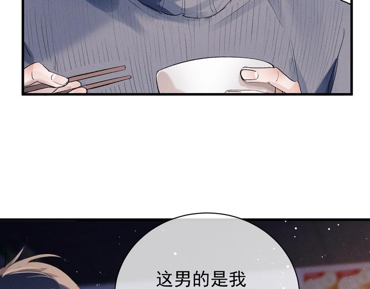 撒野 巫哲漫画,第19话 小霸王发飙！1图