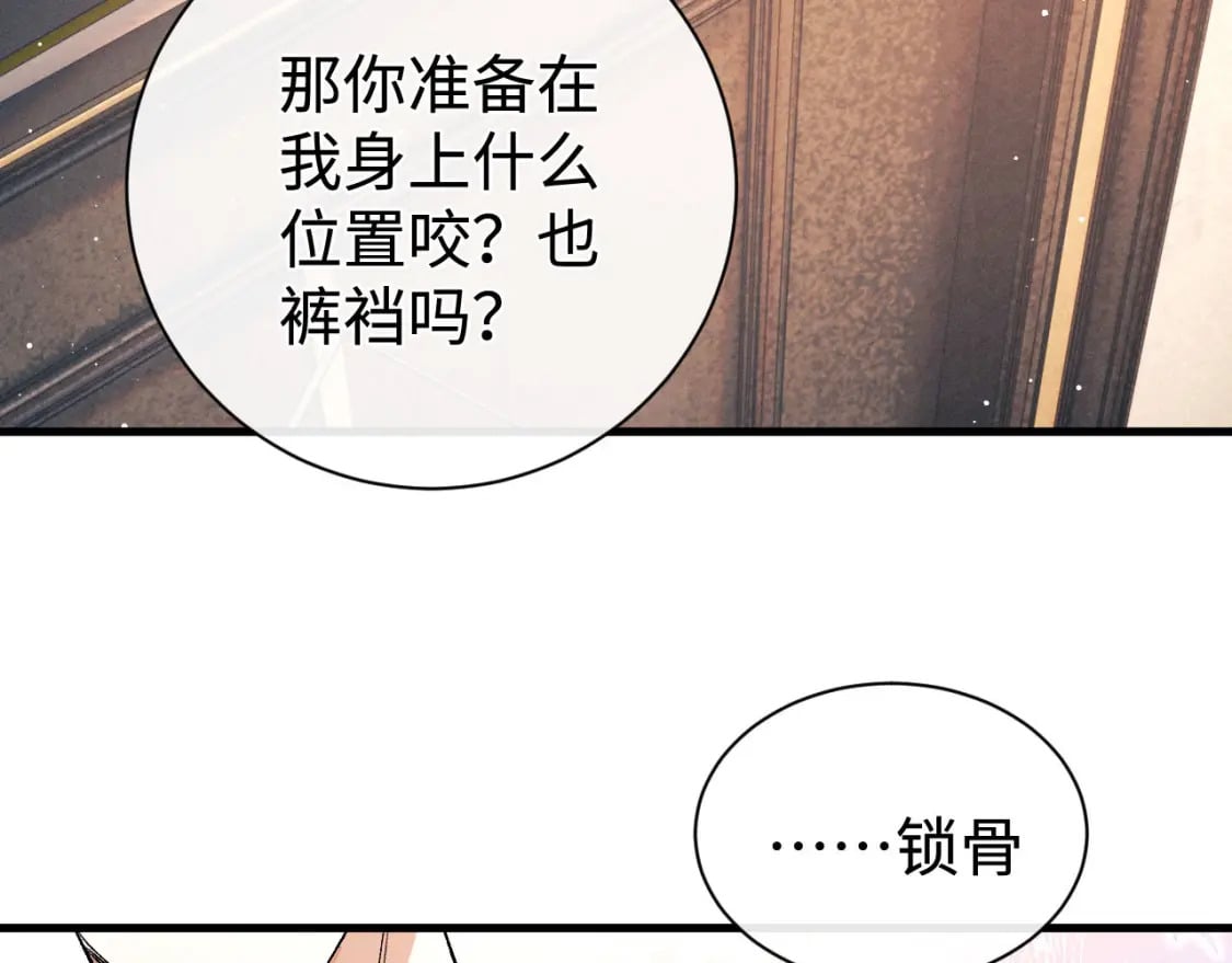 撒野小说全文免费阅读笔趣阁漫画,第101话 不讲道理2图