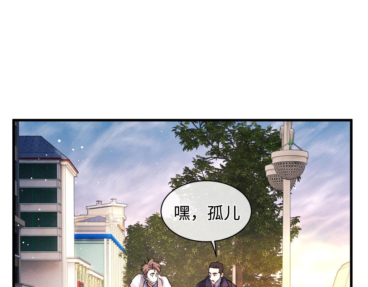 撒野 巫哲漫画,第65话 强做镇定2图