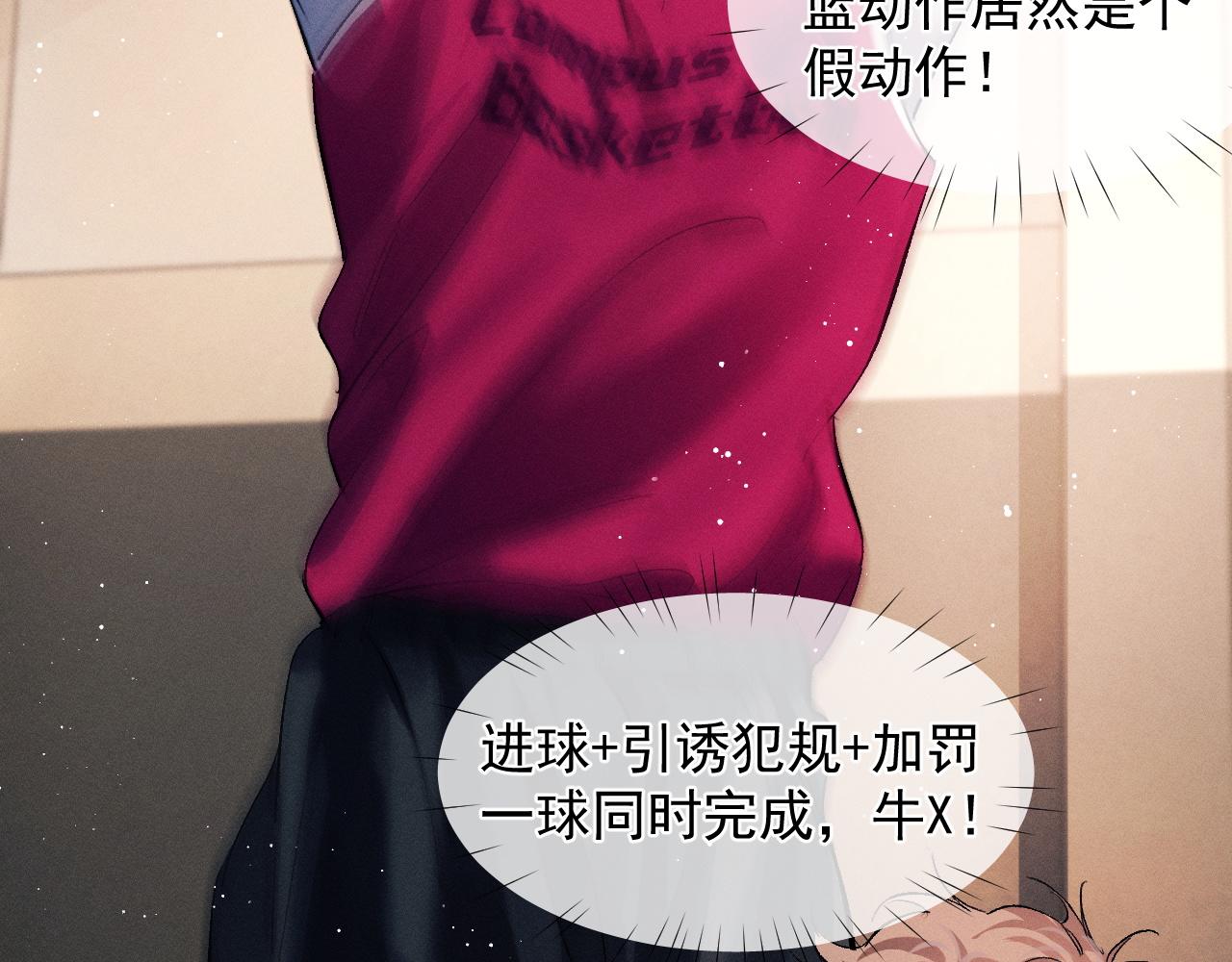 撒野 巫哲漫画,第44话 安心的拥抱1图