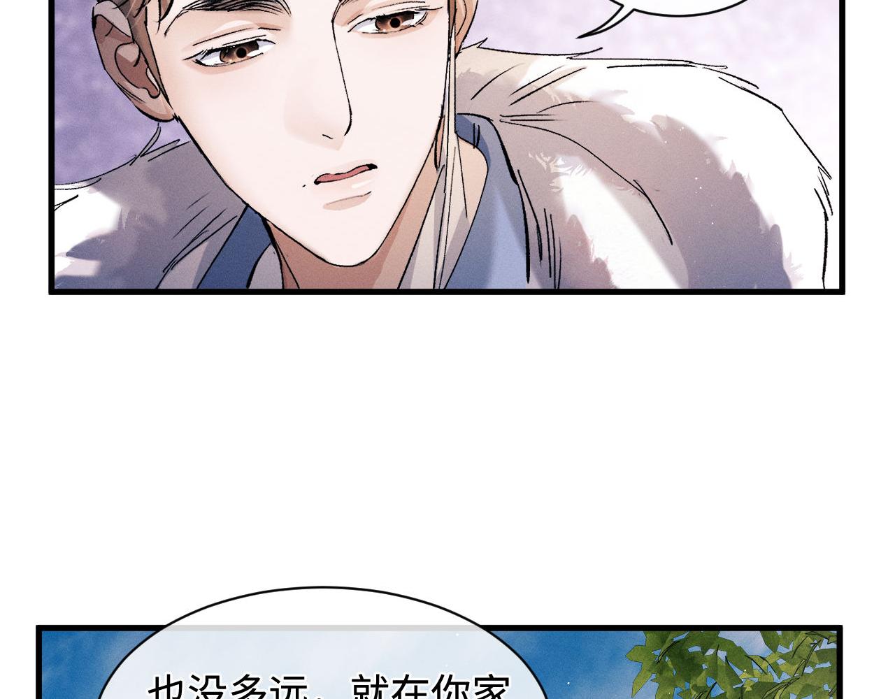 撒野 巫哲漫画,第65话 强做镇定2图