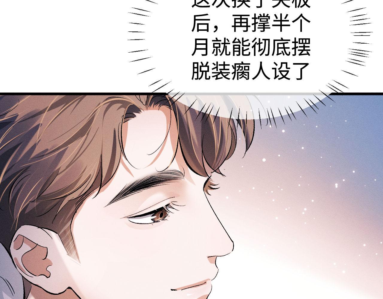 撒野小说全文免费阅读笔趣阁漫画,第80话 给丞哥换绷带2图