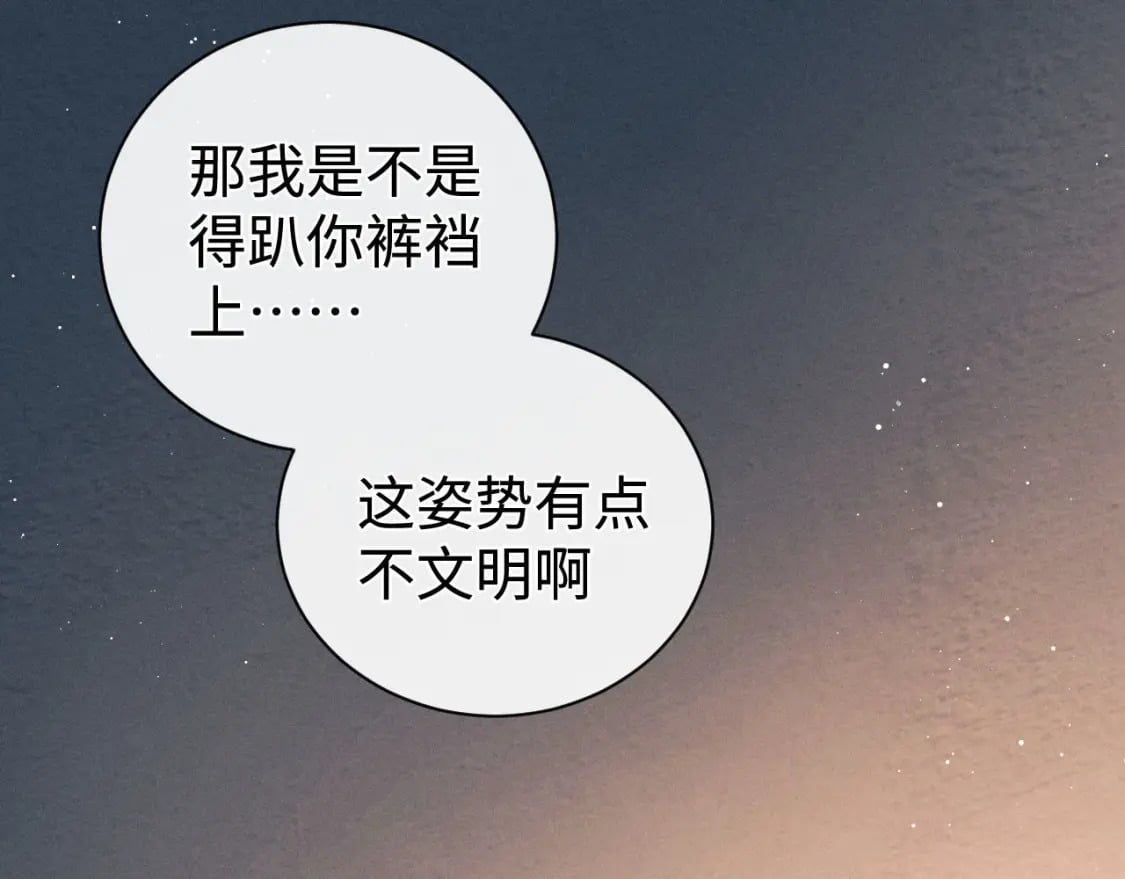 撒野小说全文免费阅读笔趣阁漫画,第101话 不讲道理2图