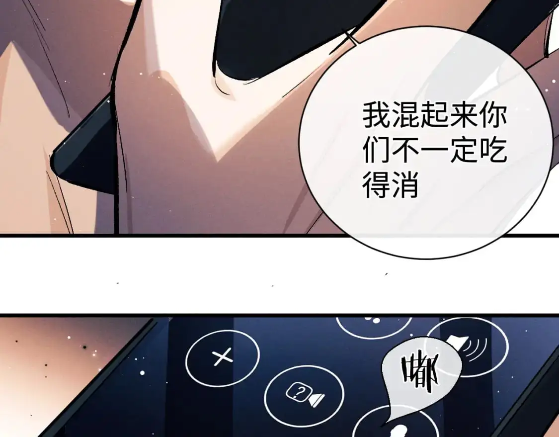 撒野小说全文免费阅读笔趣阁漫画,第108话 当唇模or臀模？1图