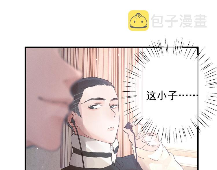 撒野小说全文免费阅读笔趣阁漫画,第13话 酷哥捅天花板？！1图