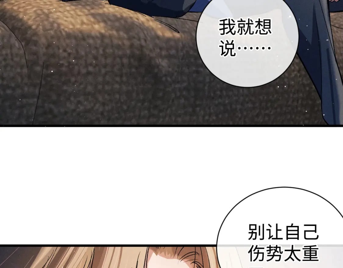 撒野 巫哲漫画,第87话 像对方一样勇敢2图