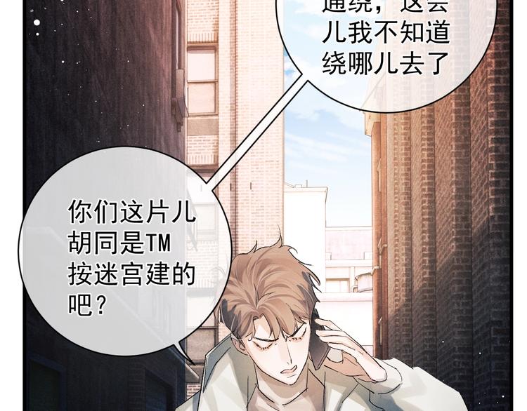 撒野小说全文免费阅读笔趣阁漫画,第16话 不一样的小霸王2图