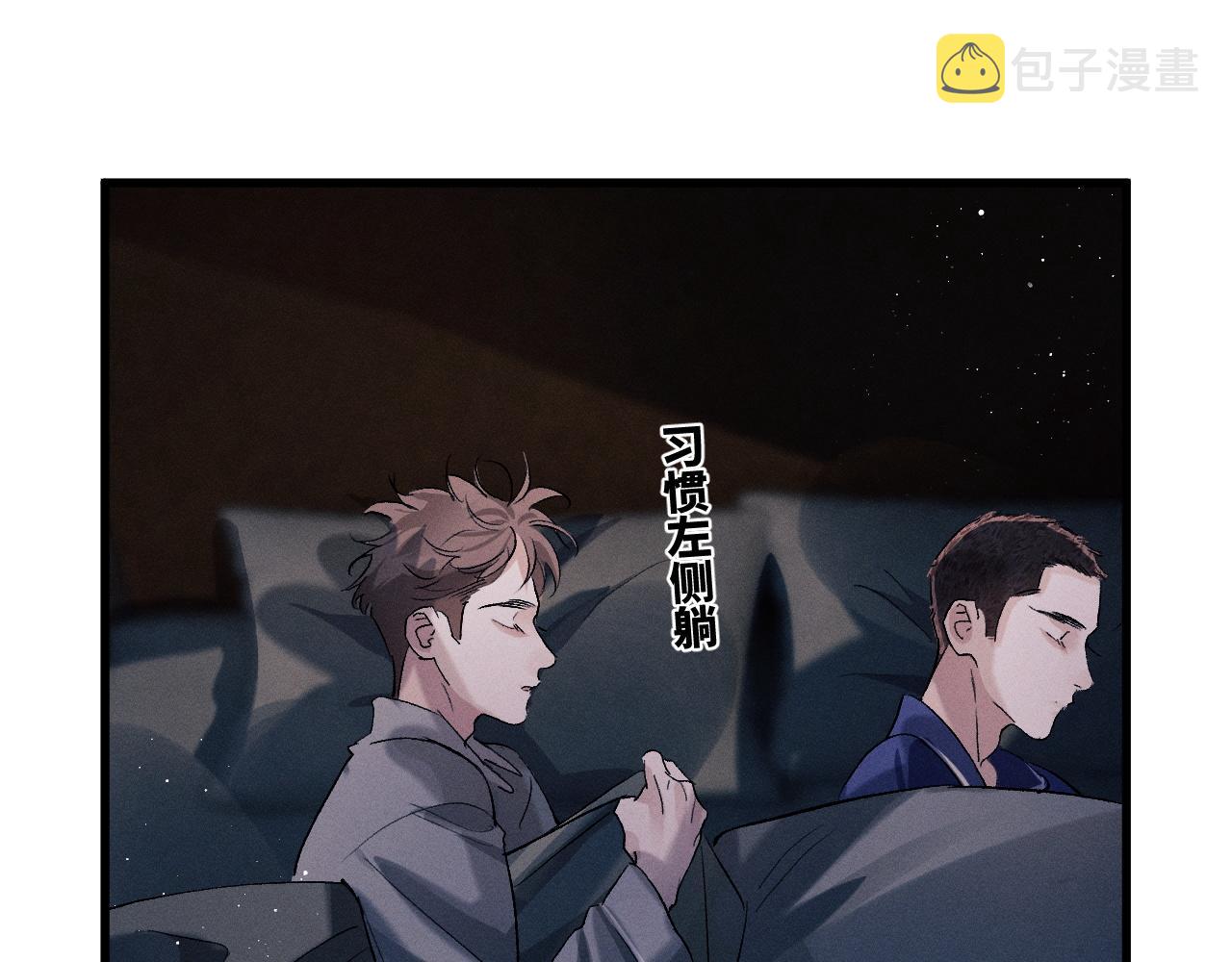撒野 巫哲漫画,第49话 睡觉2图