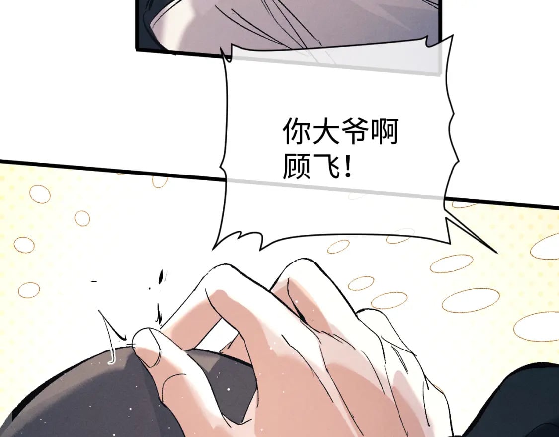 撒野 巫哲漫画,第103话 留在你的记忆里1图