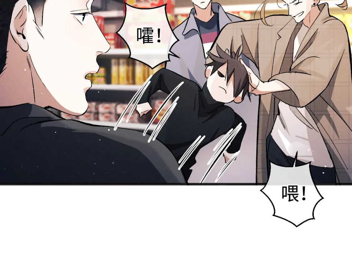 撒野小说全文免费阅读完整版漫画,第88话 对，跟我一样纯情1图