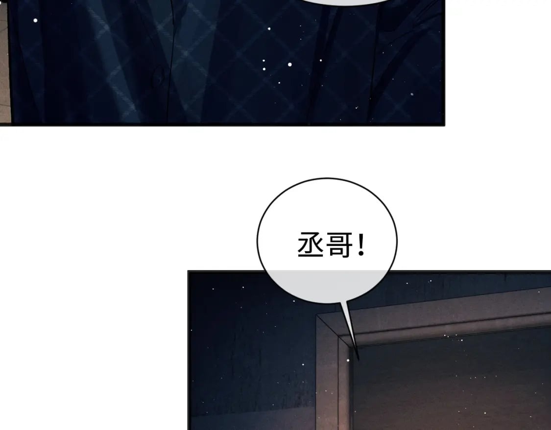 撒野小说全文免费阅读笔趣阁漫画,第94话 娇滴滴大飞2图