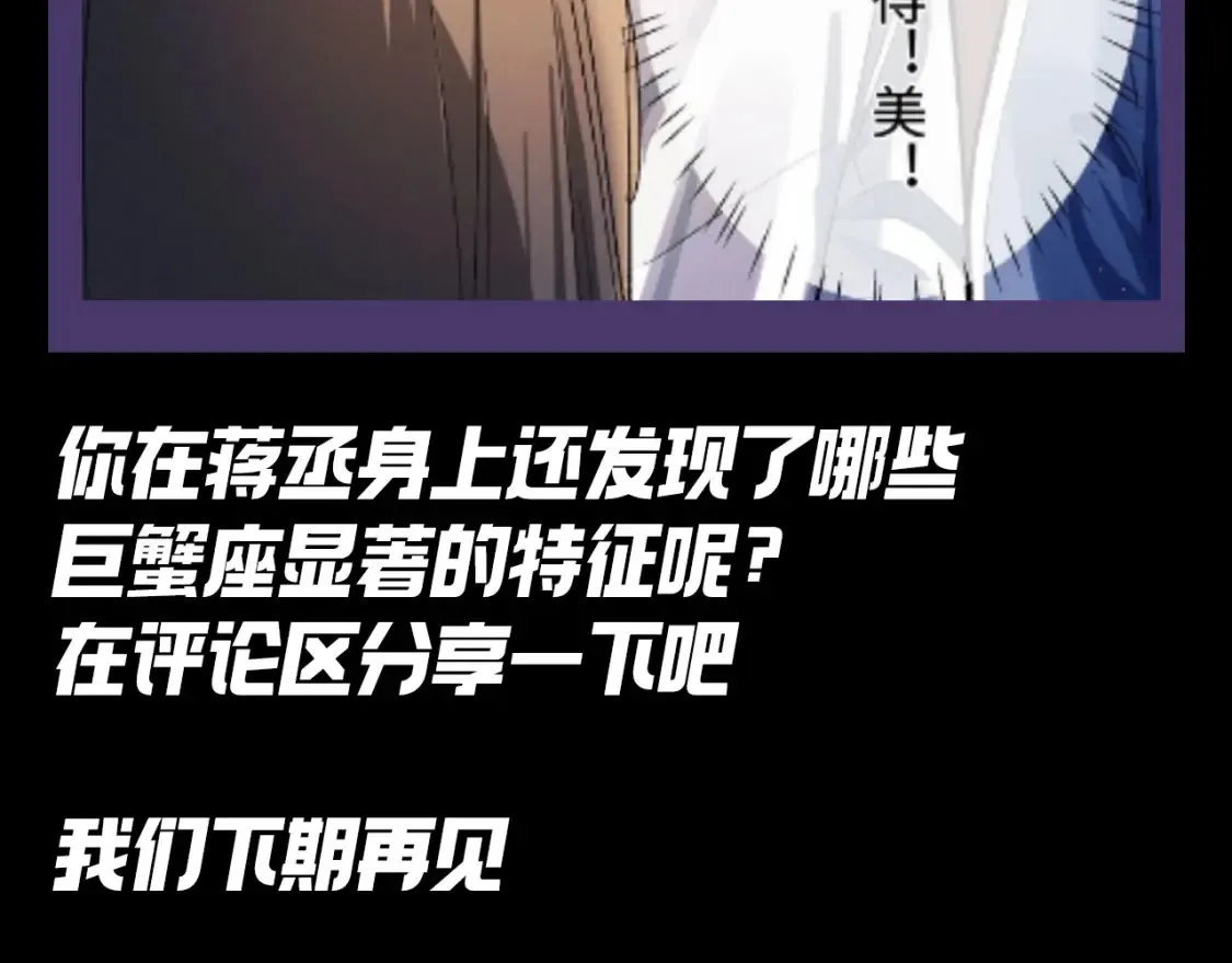 撒野 巫哲漫画,第15期 特别企划：蒋丞星座分析之巨蟹座2图
