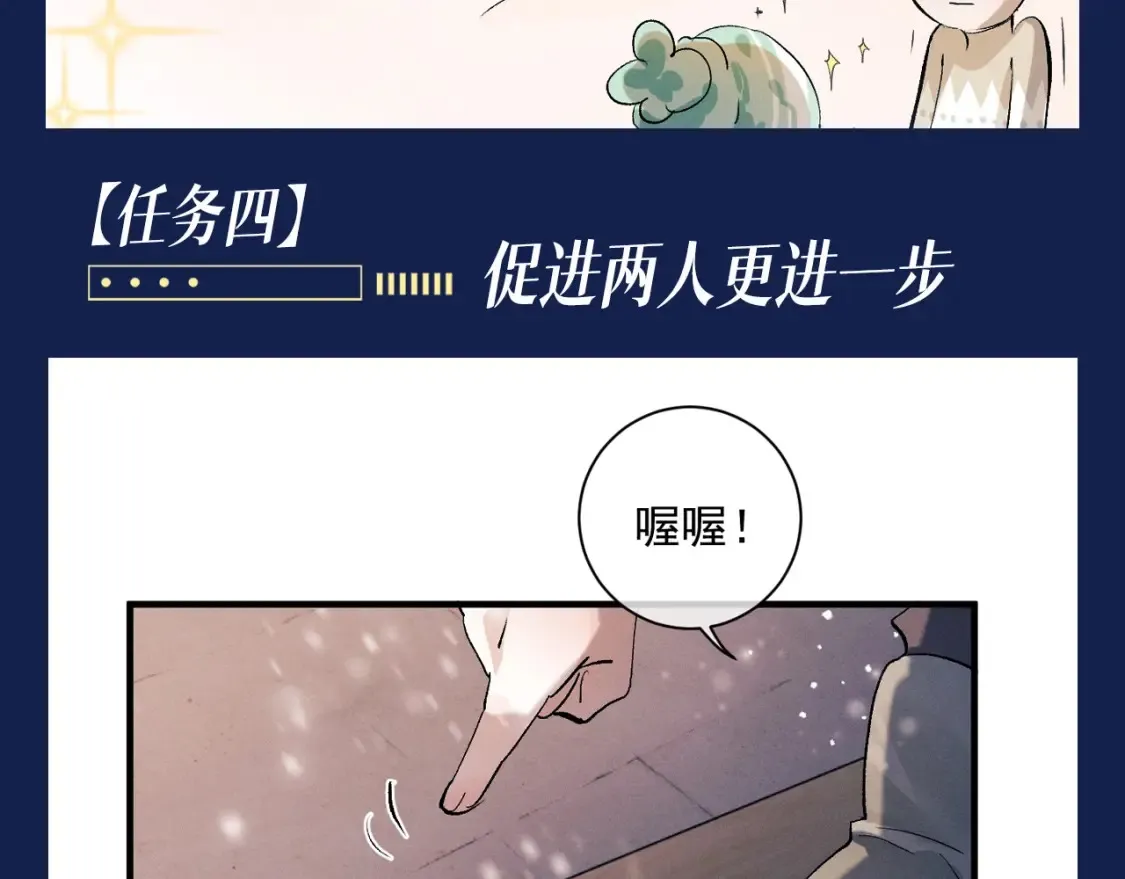 撒野小说全文免费阅读笔趣阁漫画,第13期 特别企划：来看小红娘顾淼完成的主线任务！1图