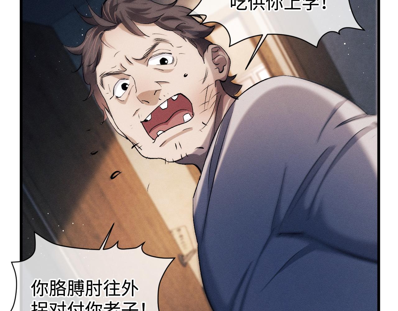撒野小说全文免费阅读笔趣阁漫画,第64话 霸气护夫！1图