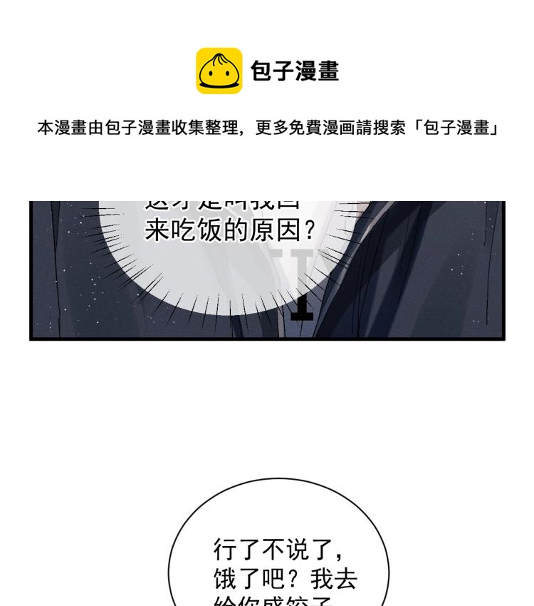 撒野 巫哲漫画,第21话 丞哥的声音2图