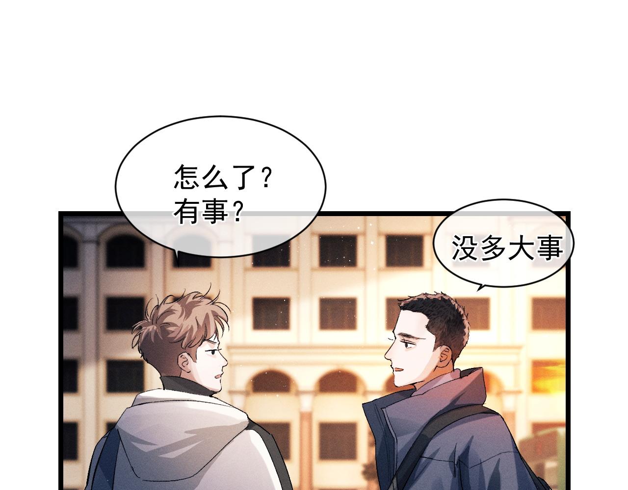 撒野 巫哲漫画,第43话 联手！驰骋球场！1图