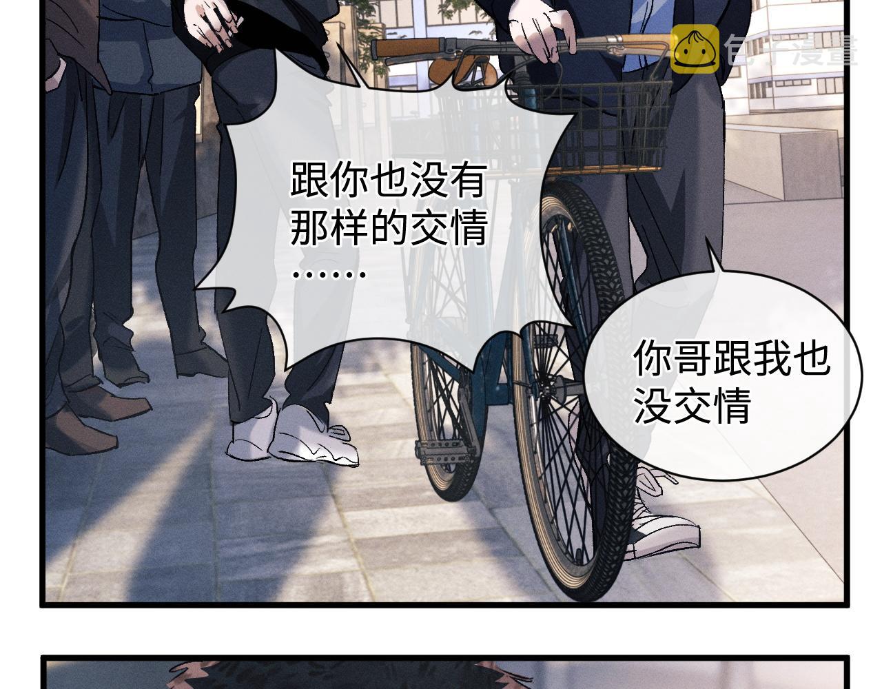 撒野 巫哲漫画,第64话 霸气护夫！2图