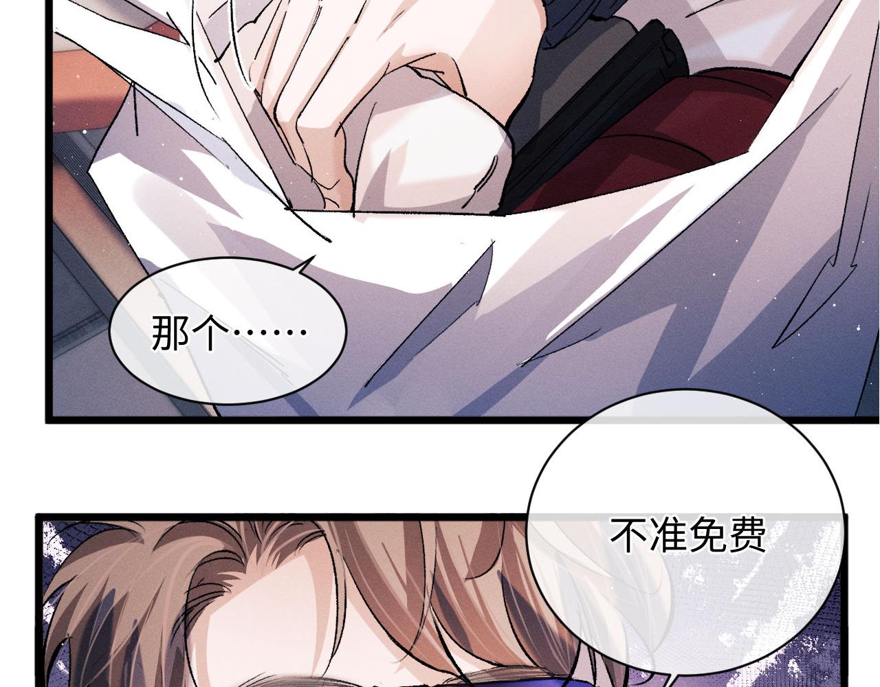 撒野小说全文免费阅读笔趣阁漫画,第66话 卸下心防2图