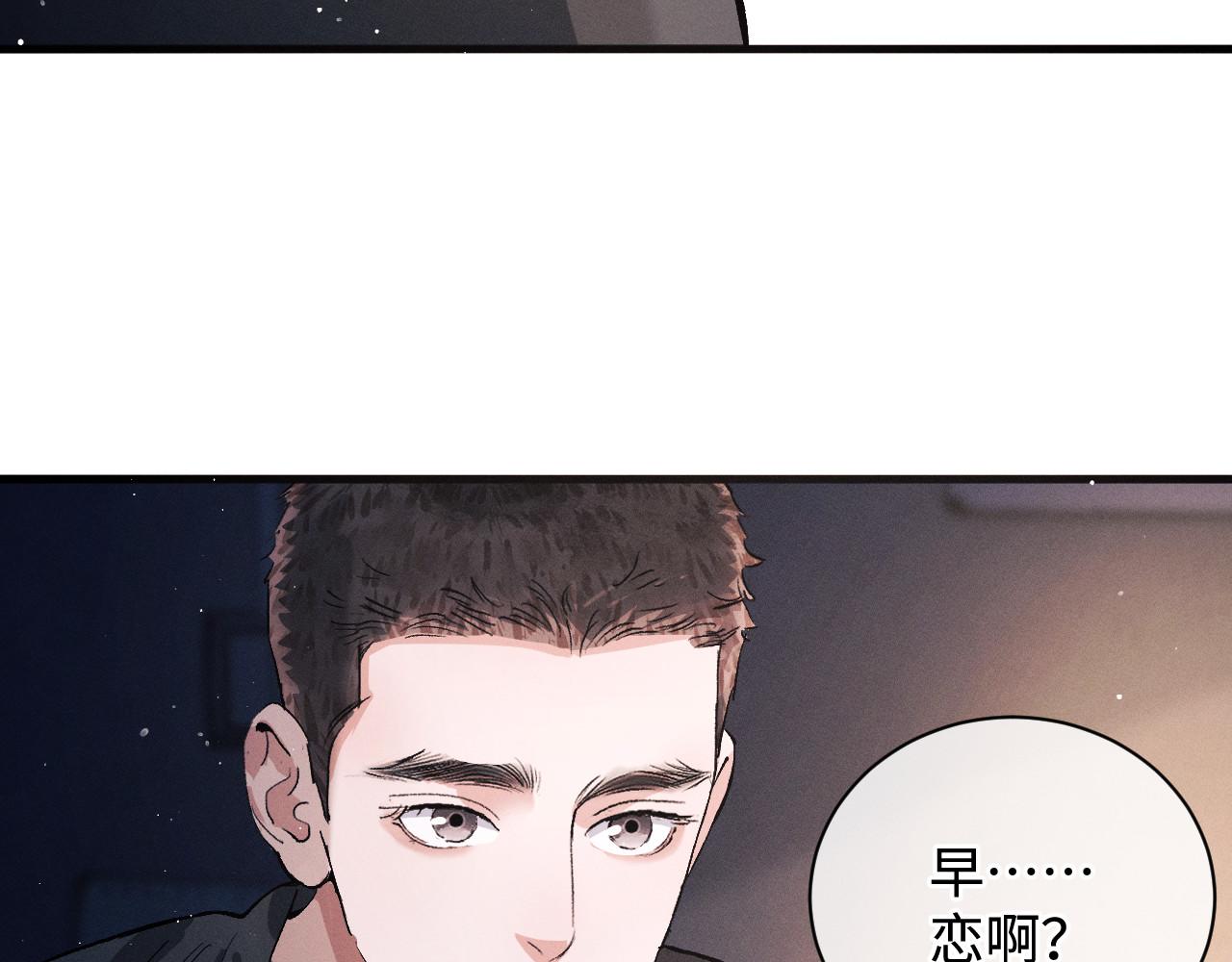 撒野小说全文免费阅读笔趣阁漫画,第74话 是谈恋爱还是谈个恋爱？1图