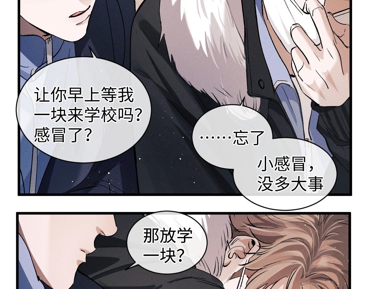 撒野 巫哲漫画,第64话 霸气护夫！2图