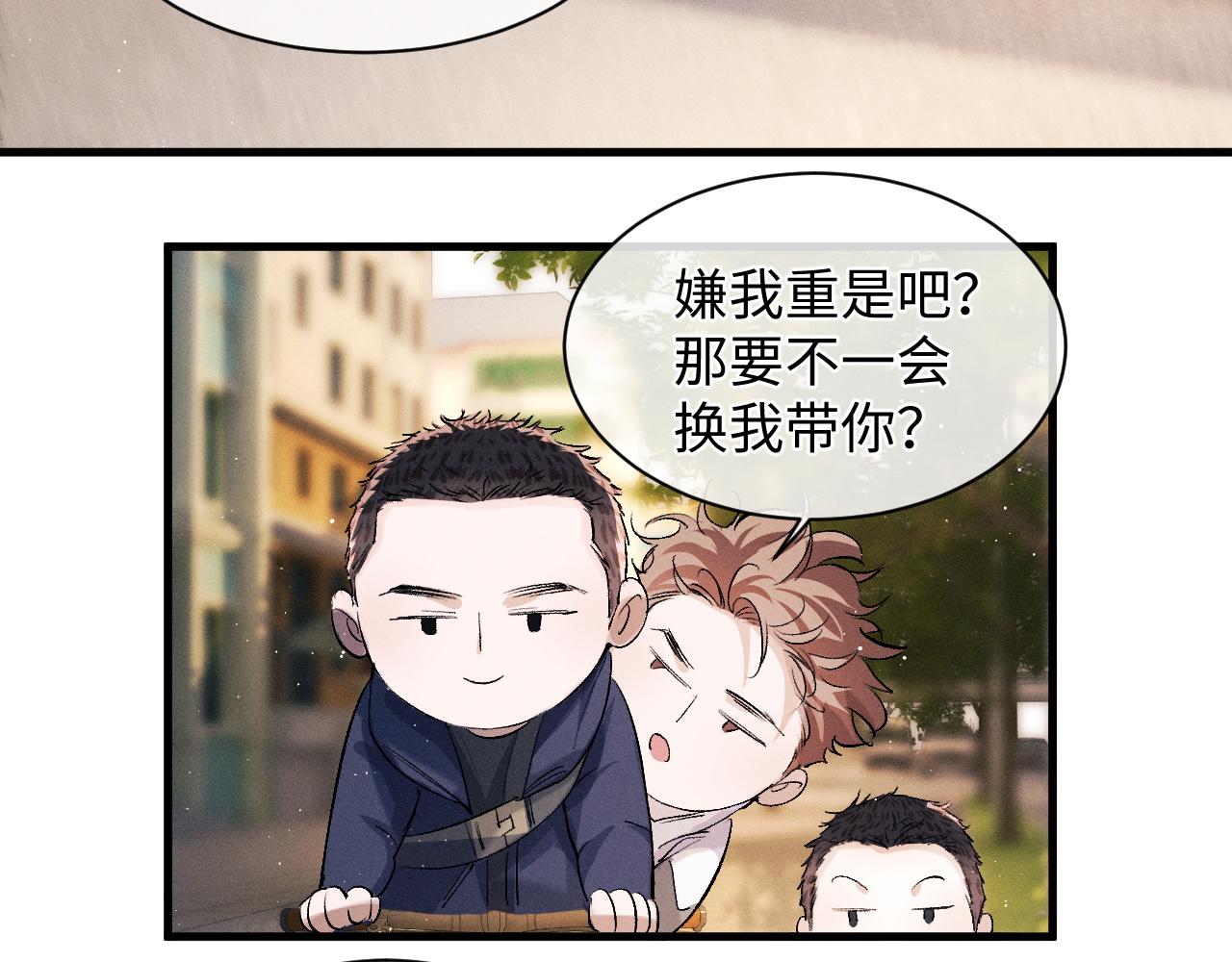 撒野小说全文免费阅读笔趣阁漫画,第57话 我不想放开1图