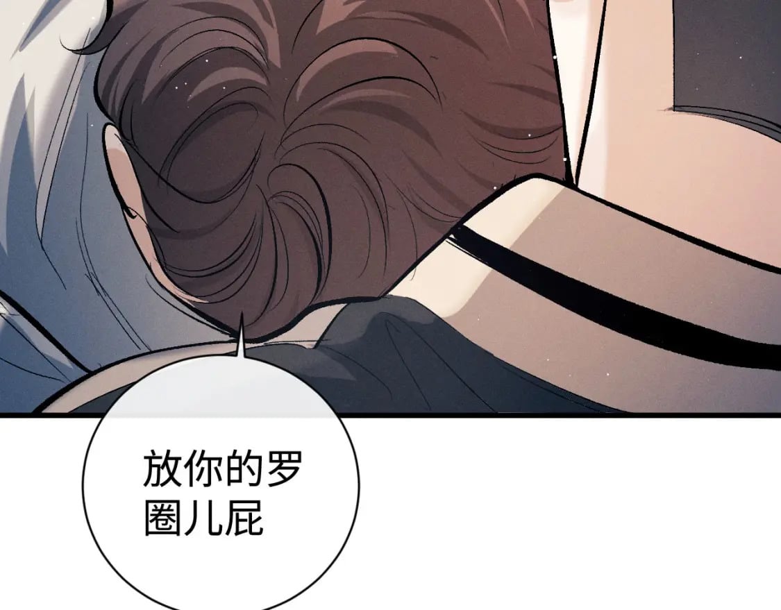撒野 巫哲漫画,第105话 喜欢你这样的2图