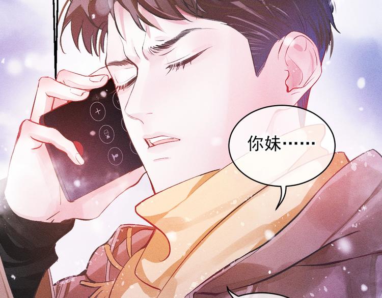 撒野小说全文免费阅读笔趣阁漫画,序章 在你眼中，撒野奔跑1图