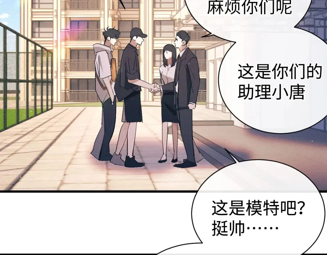 撒野小说全文免费阅读笔趣阁漫画,第119话 他是谁？1图