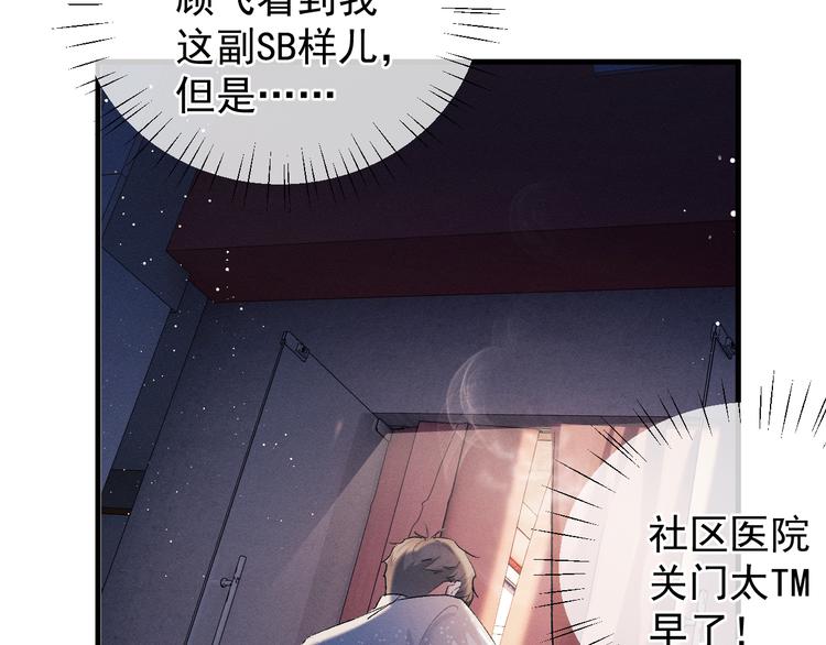 撒野小说全文免费阅读笔趣阁漫画,第18话 小霸王的“姐姐”2图