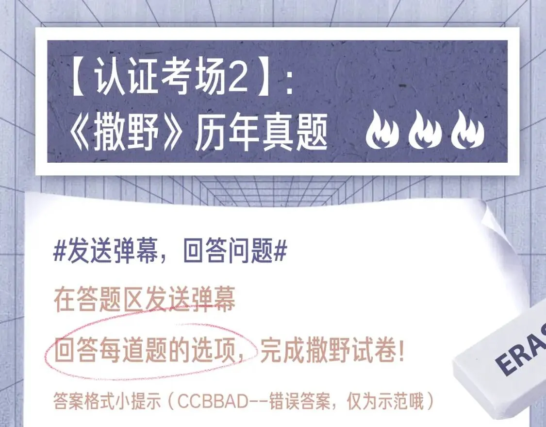撒野小说全文免费阅读笔趣阁漫画,撒野考场开放！漫粉认证中...1图