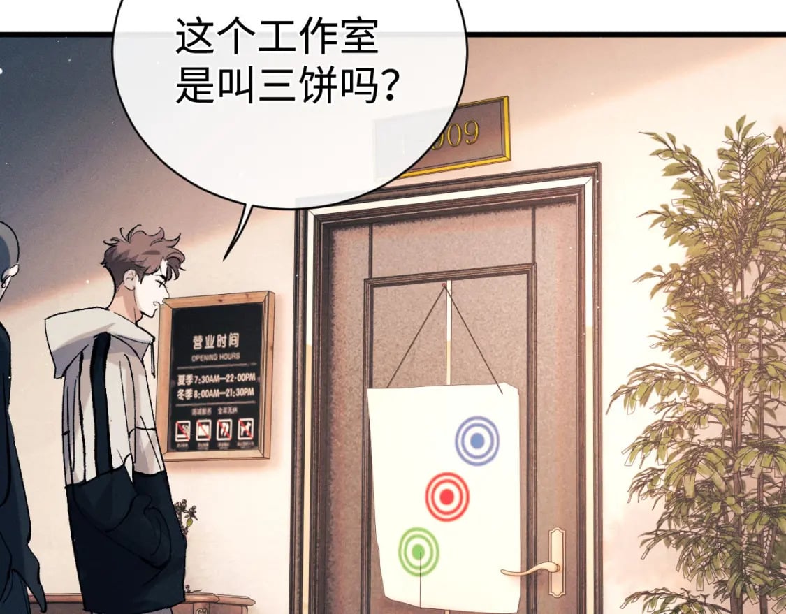 撒野小说全文免费阅读笔趣阁漫画,第101话 不讲道理1图
