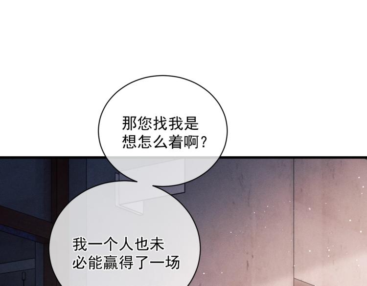 撒野小说全文免费阅读笔趣阁漫画,第28话 快要疯了1图