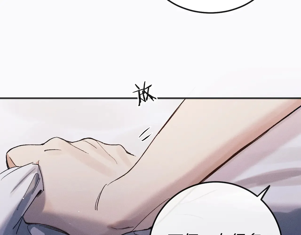 撒野 巫哲漫画,第127话 异地1图
