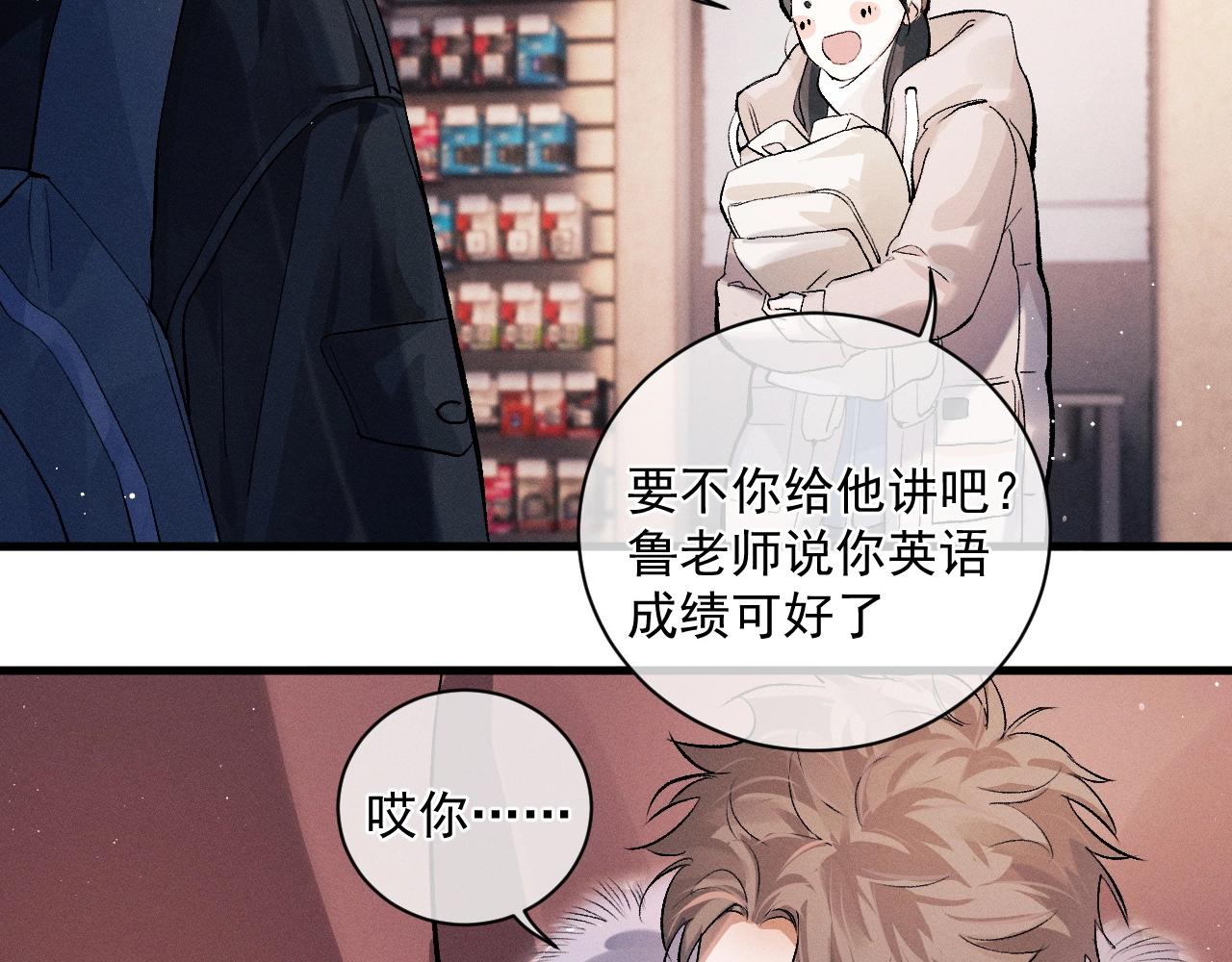 撒野 巫哲漫画,第33话 不经意的靠近2图