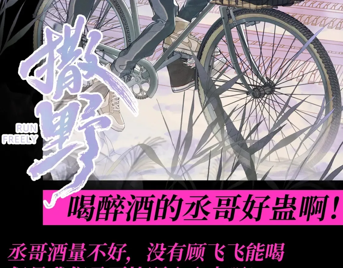 撒野 巫哲漫画,第15期 特别企划：蒋丞星座分析之巨蟹座1图
