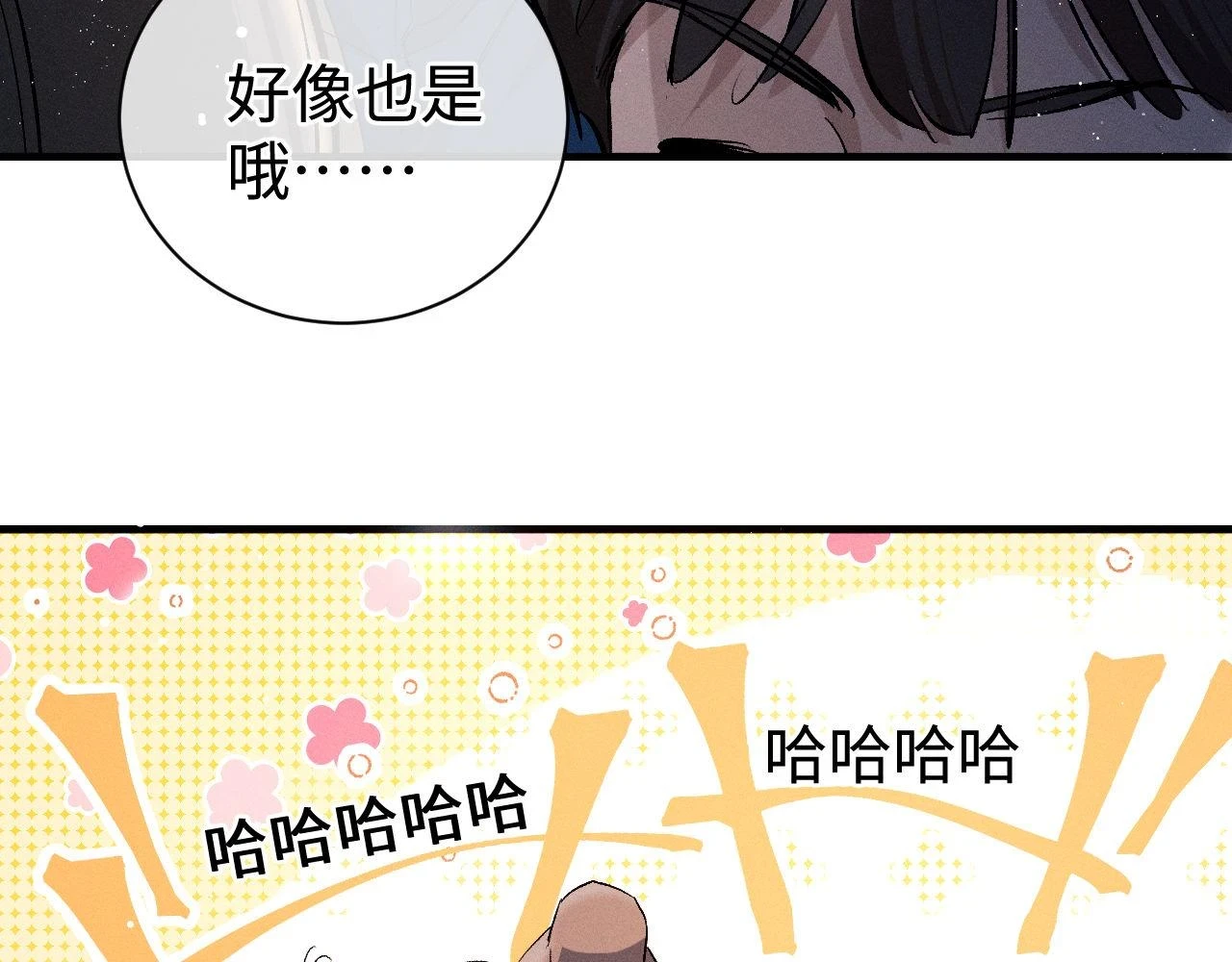 撒野小说全文免费阅读未删减版漫画,第85话 害怕的人请牵手1图