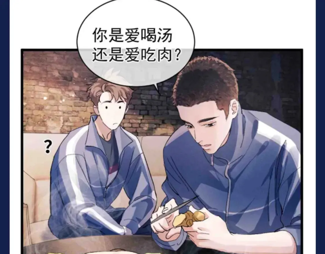 撒野 巫哲漫画,第32期 搞点事：来看看顾飞的四种模式！1图