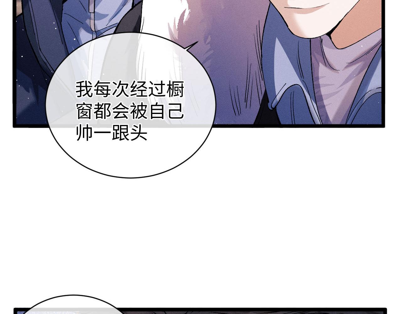 撒野小说全文免费阅读笔趣阁漫画,第66话 卸下心防1图