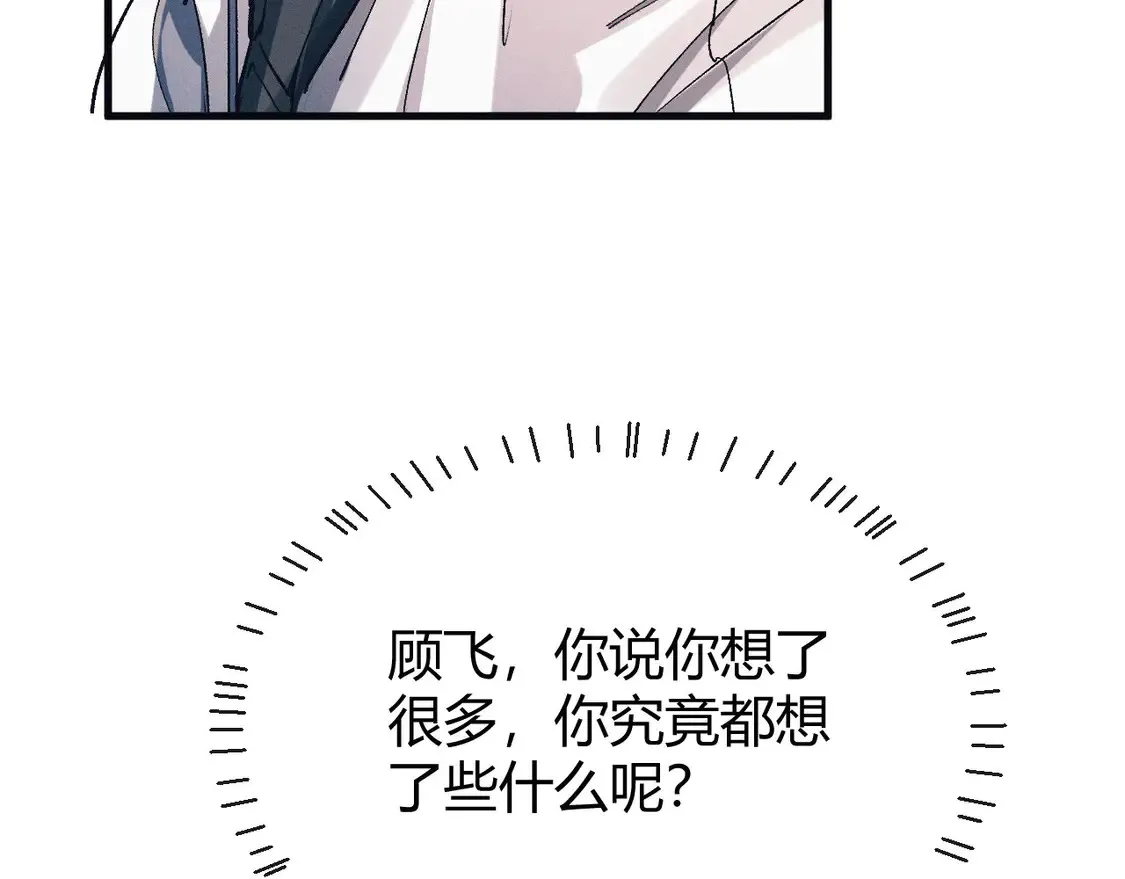 撒野小说全文免费阅读笔趣阁漫画,第126话 未来2图
