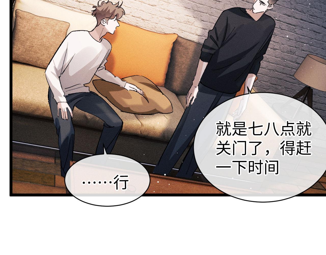 撒野小说全文免费阅读完整版漫画,第66话 卸下心防1图