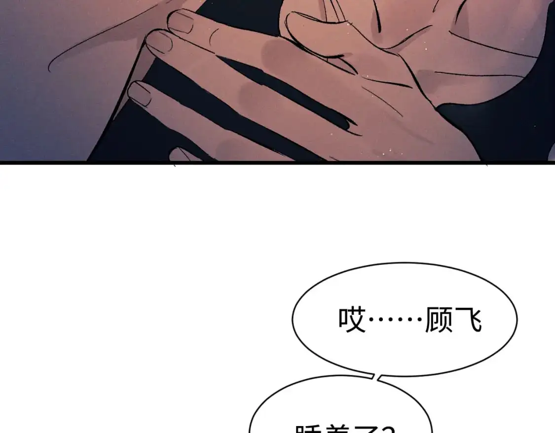 撒野小说全文免费阅读完整版漫画,第113话 长夜漫漫无心睡眠1图