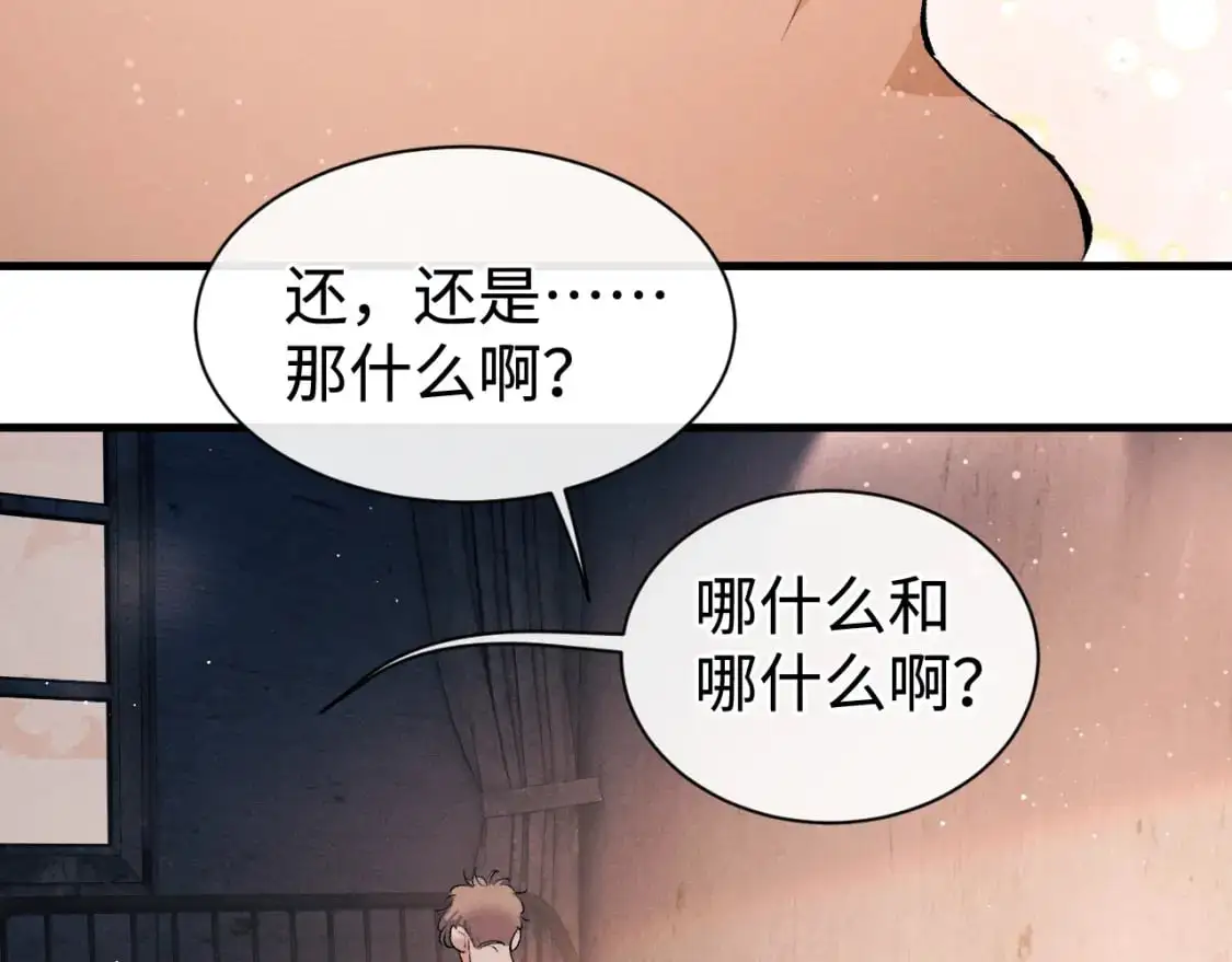 撒野小说全文免费阅读笔趣阁漫画,第112话 生日后搞点儿事1图