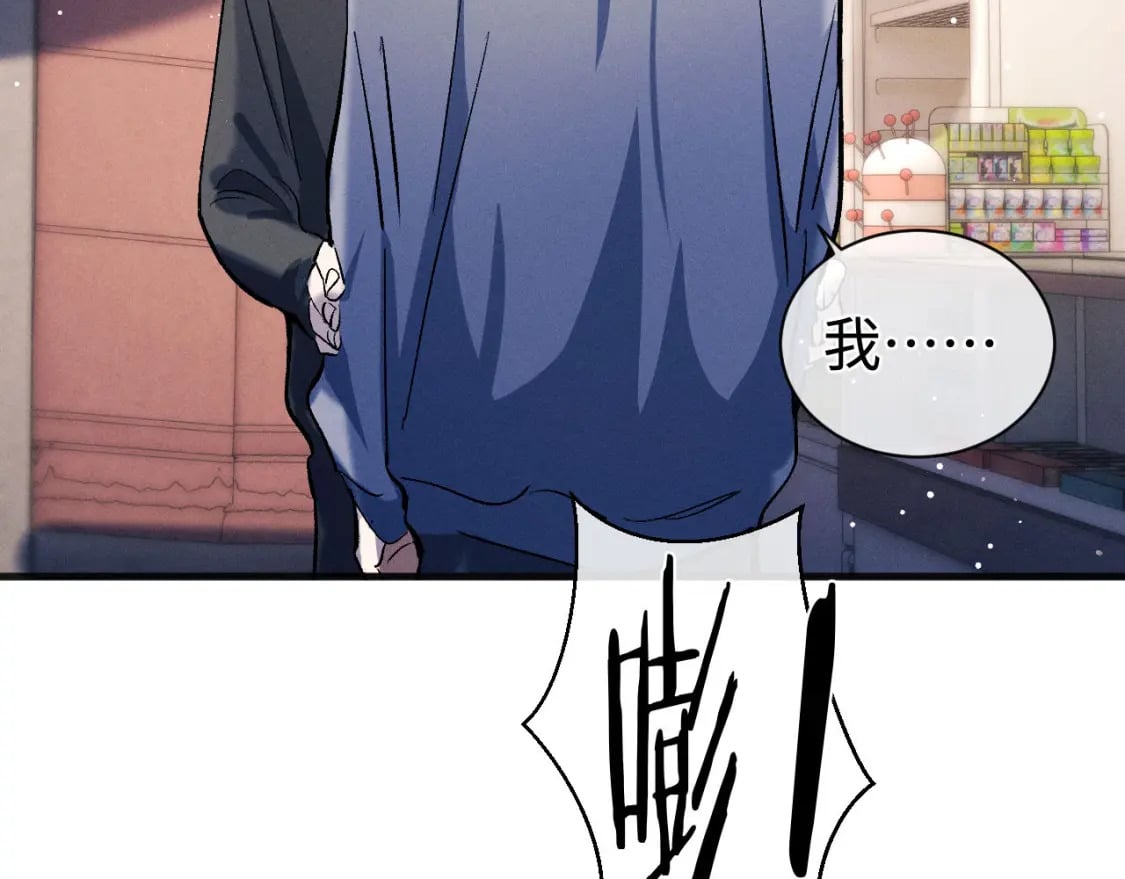 撒野小说全文免费阅读笔趣阁漫画,第90 眼里的你1图