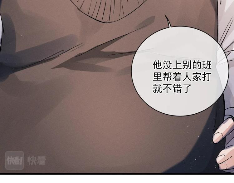 撒野小说全文免费阅读笔趣阁漫画,第28话 快要疯了2图