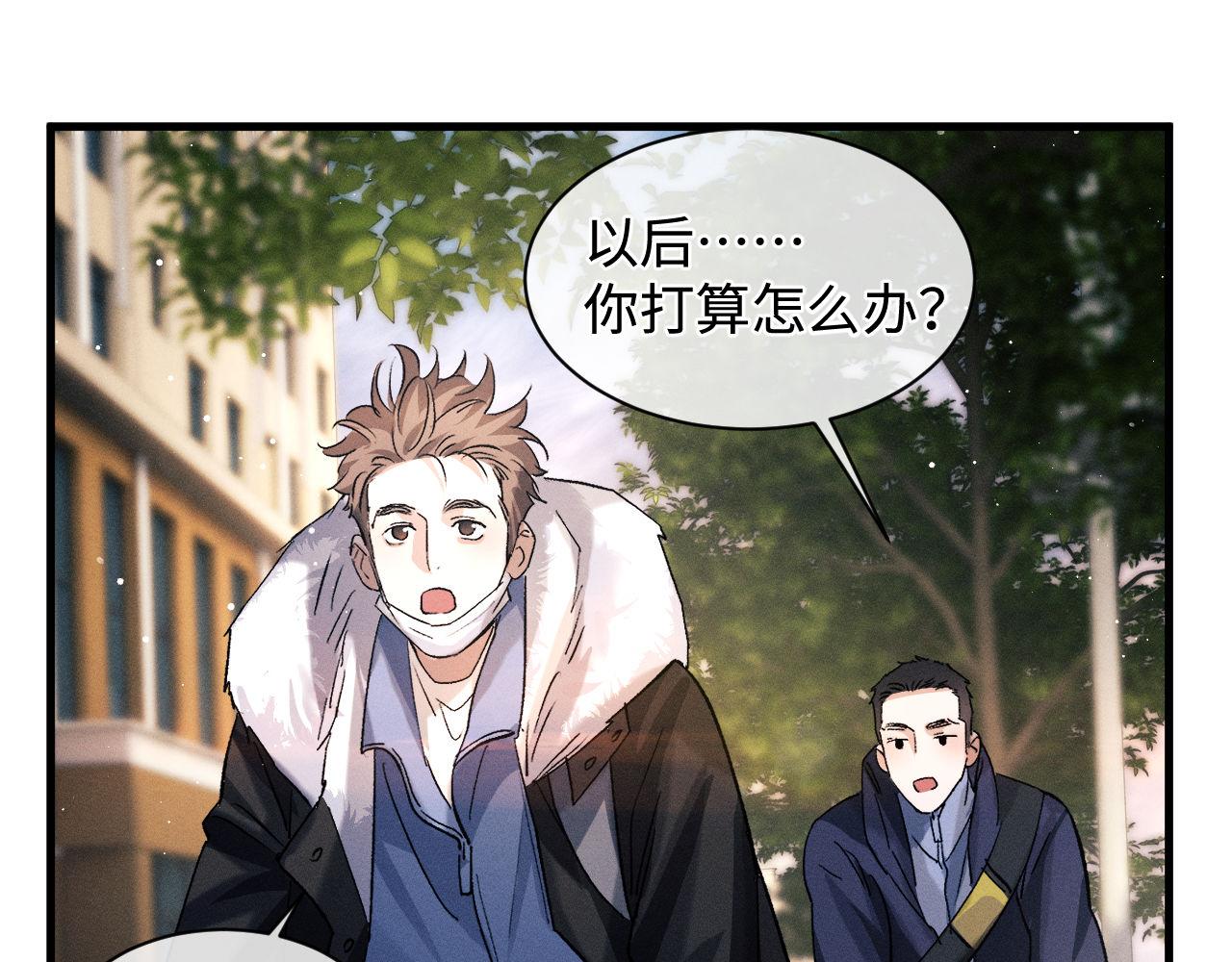 撒野 巫哲漫画,第65话 强做镇定2图