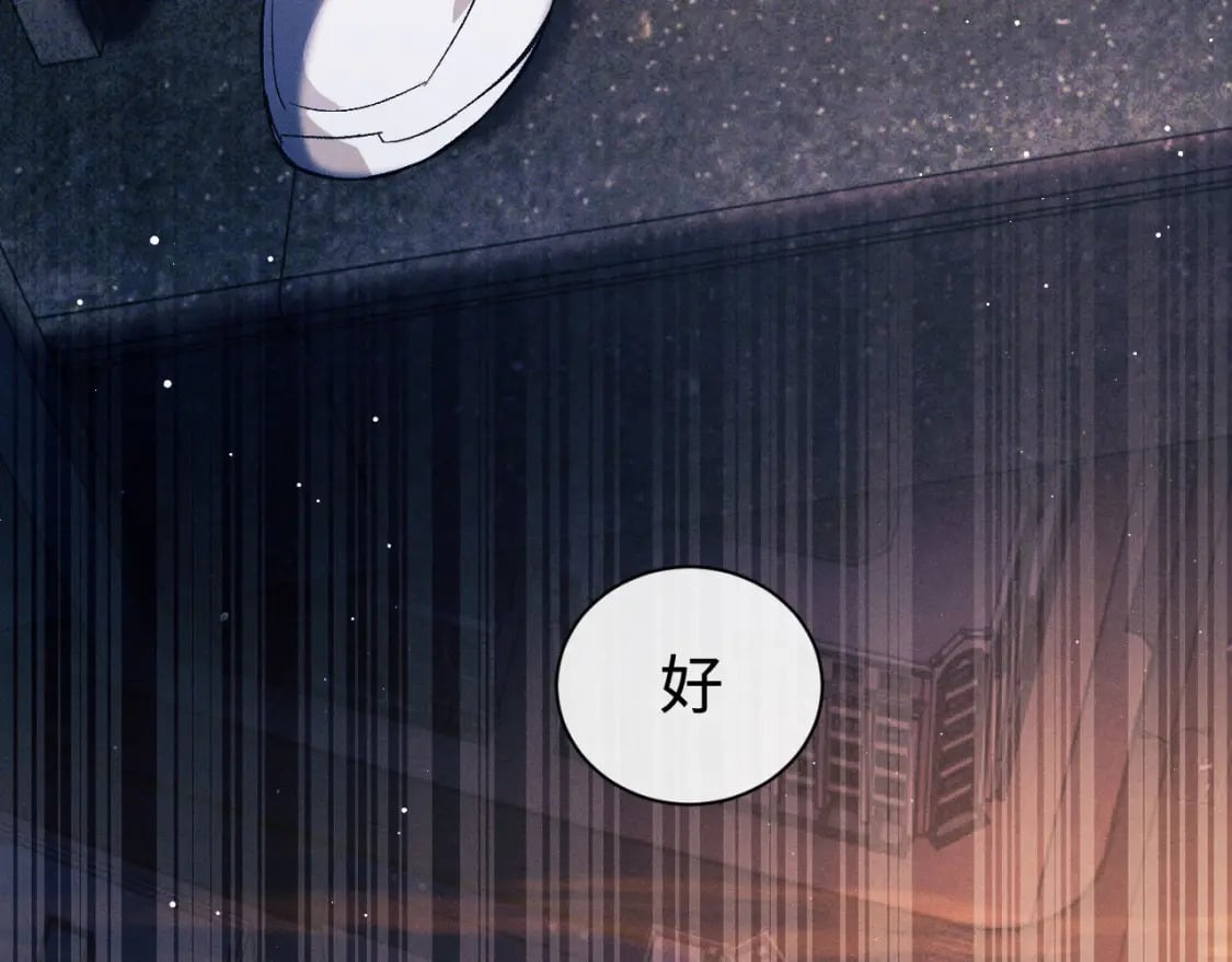撒野 巫哲漫画,第105话 喜欢你这样的2图
